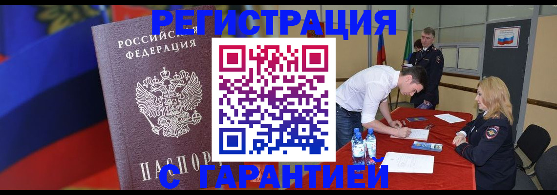 временная прописка в Фурманове