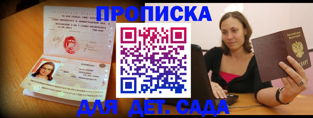 прописка ребенка в Фурманове