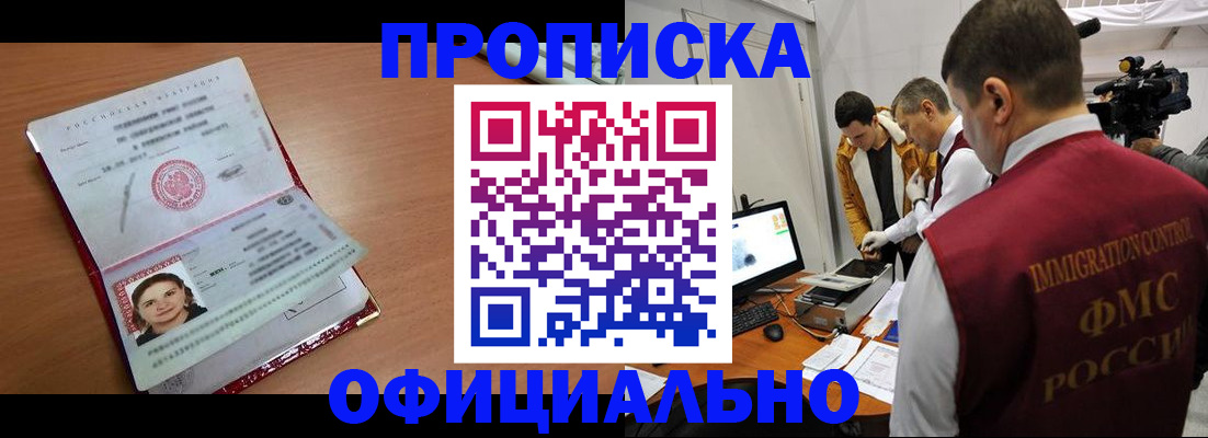 прописка для школы в Фурманове