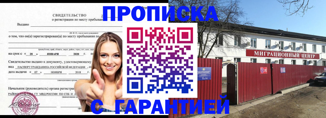 временная регистрация купить в Фурманове