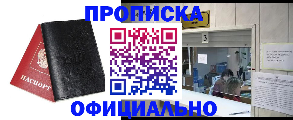 прописка от собственника в Фурманове